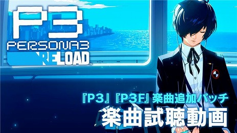 画像ギャラリー No.006のサムネイル画像 / 「ペルソナ3 リロード」初代ボーカリスト・川村ゆみさんが歌う楽曲の試聴動画を公開。PC（Steam）版の55％オフセールも開催中