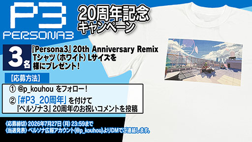 画像ギャラリー No.008のサムネイル画像 / 「ペルソナ3」は本日で発売20周年。記念の描き下ろしイラストとミュージックビデオ「Persona3 20th Anniversary Remix」が公開に