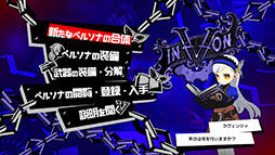 画像ギャラリー No.066のサムネイル画像 / 「ペルソナ5 タクティカ」，監視異世界「ヨシキキングダム」やバトル関連のシステムなど，ゲームの最新情報が一挙公開に