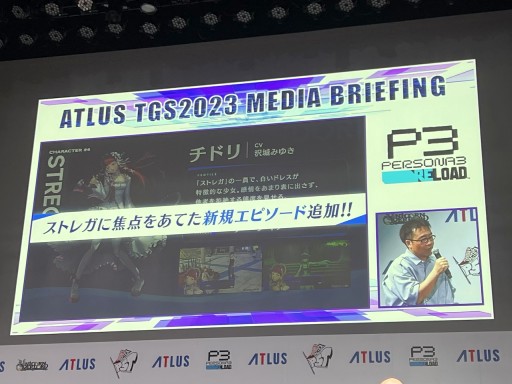 画像ギャラリー No.006のサムネイル画像 / ［TGS2023］アトラス×ヴァニラウェアによる新作の最新情報も公開に。「ATLUS TGS2023 MEDIA BRIEFING」イベントレポート