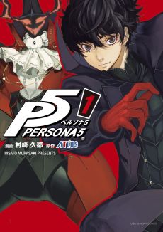 画像ギャラリー No.003のサムネイル画像 / 漫画版「ペルソナ5」計60話が期間限定で無料公開。11月17日に発売される「ペルソナ5 タクティカ」を記念して
