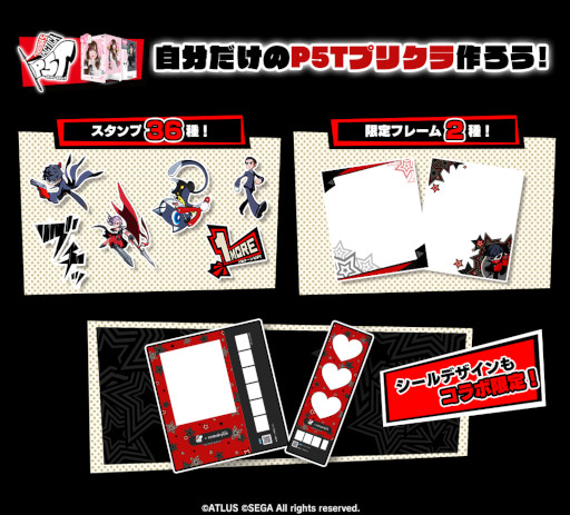 画像ギャラリー No.002のサムネイル画像 / 「ペルソナ5 タクティカ」がプリクラ機「romakyun」とコラボ