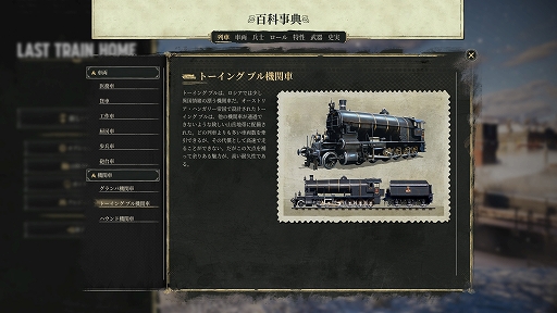 画像ギャラリー No.030のサムネイル画像 / ［プレイレポ］決死の覚悟で祖国への線路を走れ。ロシア革命時のチェコスロバキア軍を描いた異色の戦略RTS「Last Train Home」