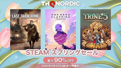 画像ギャラリー No.001のサムネイル画像 / 「Last Train Home」「One Hand Clapping」が対象に。最大90％オフの「THQ Nordic Steamスプリングセール」が開催中