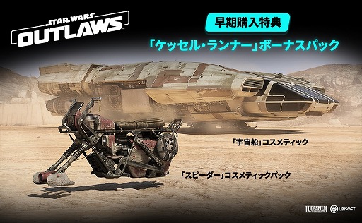 画像ギャラリー No.002のサムネイル画像 / 「Star Wars Outlaws」の発売日が8月30日に決定。主人公ケイ・ヴェスの冒険を収録したストーリートレイラーが公開に