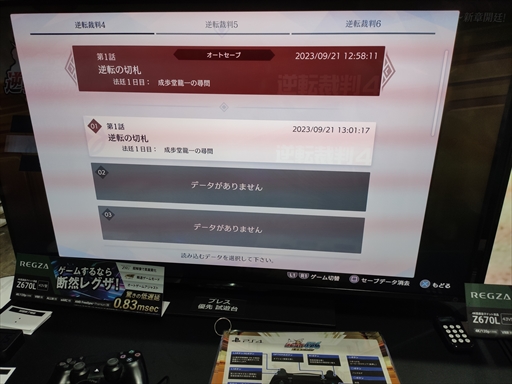 画像ギャラリー No.014のサムネイル画像 / ［TGS2023］現代機で蘇るオドロキの歴史。「逆転裁判456 王泥喜セレクション」試遊レポート