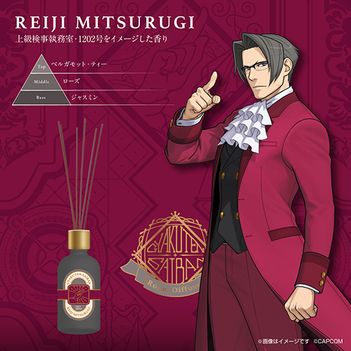 画像ギャラリー No.007のサムネイル画像 / 「逆転裁判456 王泥喜セレクション」のキャラクターをモチーフにしたディフューザーが1月25日に発売。予約受付を開始