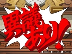 ［プレイレポート］「逆転裁判456 王泥喜セレクション」では，絶体絶命から逆転するカタルシスに溢れた3本を一気に楽しめる