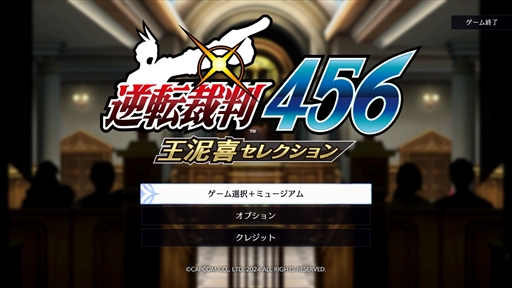 画像ギャラリー No.002のサムネイル画像 / ［プレイレポート］「逆転裁判456 王泥喜セレクション」では，絶体絶命から逆転するカタルシスに溢れた3本を一気に楽しめる