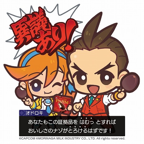 画像ギャラリー No.006のサムネイル画像 / 「逆転裁判456」×「PARM」コラボが開催。コラボにふさわしい人物を決める“特別コラボ法廷”の映像が期間限定で公開