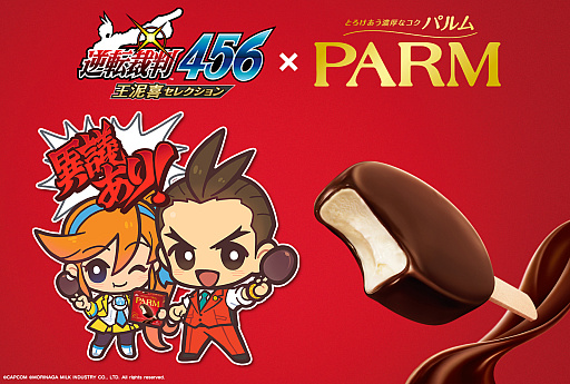 画像ギャラリー No.009のサムネイル画像 / 「逆転裁判456」×「PARM」コラボが開催。コラボにふさわしい人物を決める“特別コラボ法廷”の映像が期間限定で公開