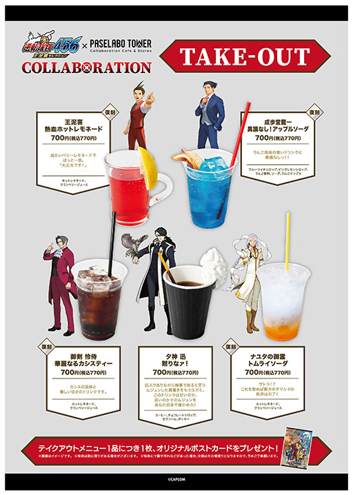 画像ギャラリー No.005のサムネイル画像 / 「逆転裁判456 王泥喜セレクション」コラボカフェ,パセラボタワー新宿店で1月25日から開催。コラボドリンクの注文で特典をもらえる