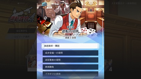 画像ギャラリー No.017のサムネイル画像 / 「逆転裁判456 王泥喜セレクション」本日発売。グラフィックスのフルHD化に加え，タイトルランチャーなど新機能を搭載した決定版