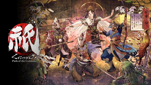 画像ギャラリー No.002のサムネイル画像 / 「祇:Path of the Goddess」メディア向け試遊会レポート。アクションとストラテジーが融合したシステムで,不気味な妖怪と戦う意欲作
