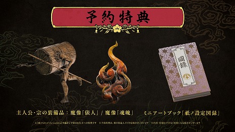画像ギャラリー No.029のサムネイル画像 / 「祇：Path of the Goddess」体験版を配信開始。アマテラス衣装などが手に入る「大神」とのコラボミッションも本日スタート