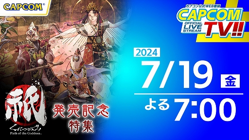画像ギャラリー No.001のサムネイル画像 / 「祇:Path of the Goddess」を狩野英孝さんやゲストのザ・たっちの2人が実況プレイ。カプコンTV!!,7月19日19:00より配信
