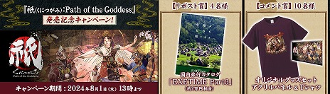 画像ギャラリー No.010のサムネイル画像 / 神楽戦略活劇「祇：Path of the Goddess」本日発売。アキ・ローゼンタールさんや弟者さんらによる実況動画を7月20日から順次配信