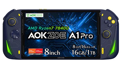 画像ギャラリー No.002のサムネイル画像 / 8型液晶搭載の携帯型ゲームPC「AOKZOE A1 Pro」が8月上旬に国内発売。Ryzen 7 7840U搭載で性能向上