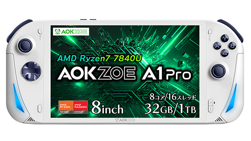 画像ギャラリー No.003のサムネイル画像 / 8型液晶搭載の携帯型ゲームPC「AOKZOE A1 Pro」が8月上旬に国内発売。Ryzen 7 7840U搭載で性能向上
