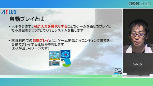 画像ギャラリー No.003のサムネイル画像 / P3RのQAを支えた自動プレイシステムの秘密とは。「ペルソナ3 リロードでの自動プレイの実装と運用」をレポート［CEDEC 2024］