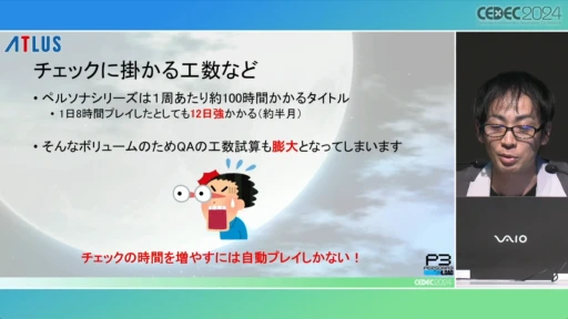 画像ギャラリー No.004のサムネイル画像 / P3RのQAを支えた自動プレイシステムの秘密とは。「ペルソナ3 リロードでの自動プレイの実装と運用」をレポート［CEDEC 2024］