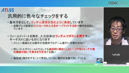 画像ギャラリー No.007のサムネイル画像 / P3RのQAを支えた自動プレイシステムの秘密とは。「ペルソナ3 リロードでの自動プレイの実装と運用」をレポート［CEDEC 2024］