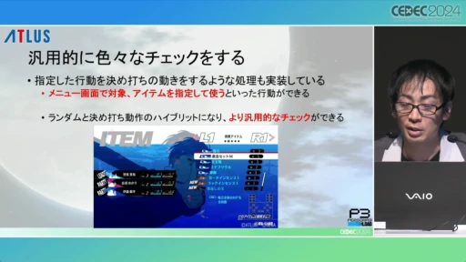 画像ギャラリー No.008のサムネイル画像 / P3RのQAを支えた自動プレイシステムの秘密とは。「ペルソナ3 リロードでの自動プレイの実装と運用」をレポート［CEDEC 2024］