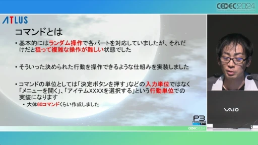 画像ギャラリー No.018のサムネイル画像 / P3RのQAを支えた自動プレイシステムの秘密とは。「ペルソナ3 リロードでの自動プレイの実装と運用」をレポート［CEDEC 2024］