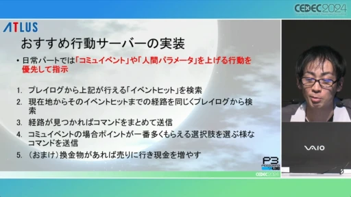 画像ギャラリー No.023のサムネイル画像 / P3RのQAを支えた自動プレイシステムの秘密とは。「ペルソナ3 リロードでの自動プレイの実装と運用」をレポート［CEDEC 2024］