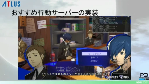 画像ギャラリー No.024のサムネイル画像 / P3RのQAを支えた自動プレイシステムの秘密とは。「ペルソナ3 リロードでの自動プレイの実装と運用」をレポート［CEDEC 2024］