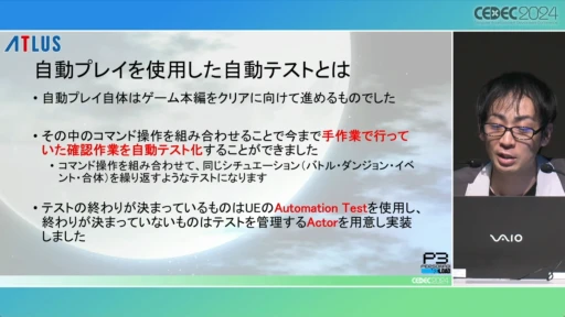 画像ギャラリー No.025のサムネイル画像 / P3RのQAを支えた自動プレイシステムの秘密とは。「ペルソナ3 リロードでの自動プレイの実装と運用」をレポート［CEDEC 2024］