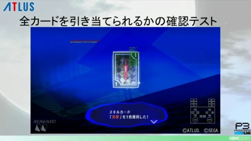 画像ギャラリー No.026のサムネイル画像 / P3RのQAを支えた自動プレイシステムの秘密とは。「ペルソナ3 リロードでの自動プレイの実装と運用」をレポート［CEDEC 2024］