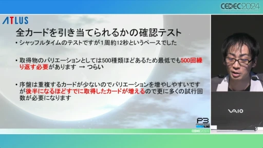画像ギャラリー No.027のサムネイル画像 / P3RのQAを支えた自動プレイシステムの秘密とは。「ペルソナ3 リロードでの自動プレイの実装と運用」をレポート［CEDEC 2024］
