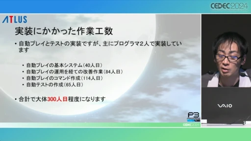画像ギャラリー No.028のサムネイル画像 / P3RのQAを支えた自動プレイシステムの秘密とは。「ペルソナ3 リロードでの自動プレイの実装と運用」をレポート［CEDEC 2024］