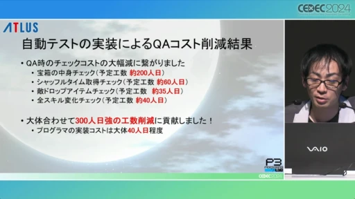 画像ギャラリー No.031のサムネイル画像 / P3RのQAを支えた自動プレイシステムの秘密とは。「ペルソナ3 リロードでの自動プレイの実装と運用」をレポート［CEDEC 2024］