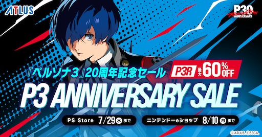 画像ギャラリー No.002のサムネイル画像 / 「ペルソナ3」発売20周年記念セール開催中。「ペルソナ3 リロード」は最大60%オフの3071円(税込)から。過去最大の割引率に