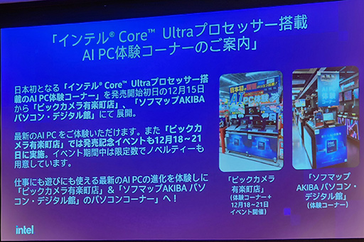 画像ギャラリー No.012のサムネイル画像 / AI処理に強い「Core Ultra」プロセッサは,携帯型ゲームPCにおけるRyzenの牙城を崩せるか?