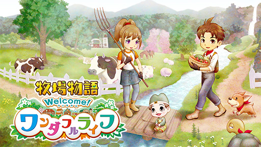 画像ギャラリー No.002のサムネイル画像 / 「牧場物語 Welcome!ワンダフルライフ」PS5 / Xbox Series X|S版が6月22日に発売。10%オフセールを7月10日23:59まで実施