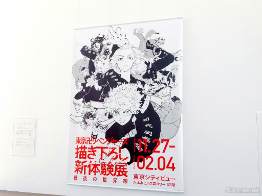 画像ギャラリー No.001のサムネイル画像 / “卍天黒大決戦”エピソードは感涙必至！　「東京卍リベンジャーズ 描き下ろし新体験展 最後の世界線」メディア内覧会フォトレポート