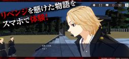 東京リベンジャーズ Last Mission