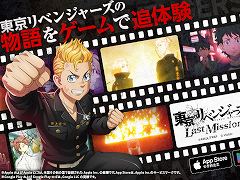 3DアクションRPG「東京リベンジャーズ Last Mission」，事前登録の受付を開始。リリース予定日は2024年2月に変更される
