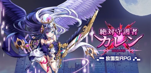画像ギャラリー No.002のサムネイル画像 / 人工知能の少女を操作する新作RPG「絶対守護者カレン 放置型RPG」,2023年内にリリース。事前登録受付を開始