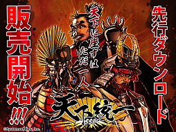 画像ギャラリー No.001のサムネイル画像 / 戦国SLGシリーズ最新作「天下統一SSB」,ダウンロード版が本日発売。敵を欺く巧みな采配で,戦乱の世を統一せよ