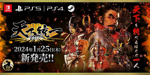 画像ギャラリー No.001のサムネイル画像 / 戦国シミュレーション「天下統一SSB」,体験版が12月14日に配信決定。早期購入特典も発表に