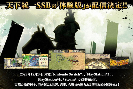画像ギャラリー No.002のサムネイル画像 / 戦国シミュレーション「天下統一SSB」,体験版が12月14日に配信決定。早期購入特典も発表に