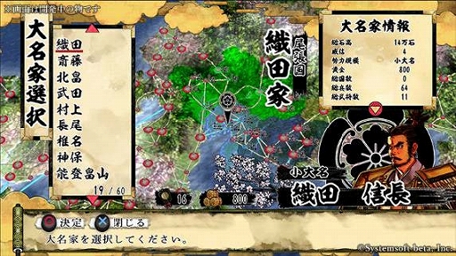 画像ギャラリー No.009のサムネイル画像 / 「天下統一SSB」,尾張国の統一までを楽しめる体験版が配信開始。Windows版向けに一足早く決戦システムなどを楽しめるパッチを配布