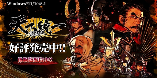 画像ギャラリー No.010のサムネイル画像 / 「天下統一SSB」,尾張国の統一までを楽しめる体験版が配信開始。Windows版向けに一足早く決戦システムなどを楽しめるパッチを配布