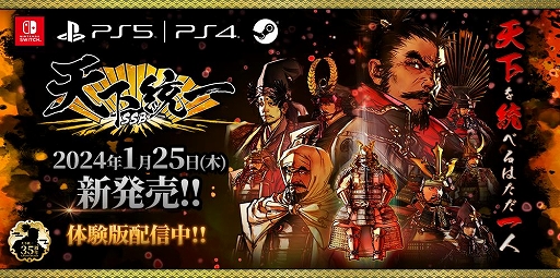 画像ギャラリー No.001のサムネイル画像 / 「天下統一SSB」,シナリオと新規武将を追加するDLC「猛虎咆哮すセット」「竜虎相搏つセット」が1月25日に配信決定