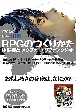 画像ギャラリー No.051のサムネイル画像 / 「メタファー：リファンタジオ」を届けたその先で――橋野 桂氏が語る，“異端の王道”ファンタジーとその先にあるもの