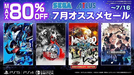 画像ギャラリー No.002のサムネイル画像 / 「メタファー：リファンタジオ」の特装版が36％オフ，「ペルソナ3 リロード」が50％オフで登場。セガの「7月オススメセール」が開催に